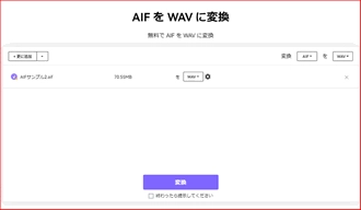 AIF WAV変換サイト
