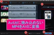 AviUtl MP4 読み込み