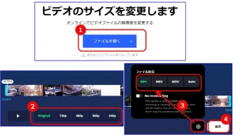 Windows 10/11で動画の解像度を変更する方法２．オンラインサイト