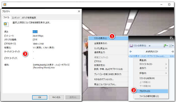 Windows Media Playerを使って音声コーデックを確認