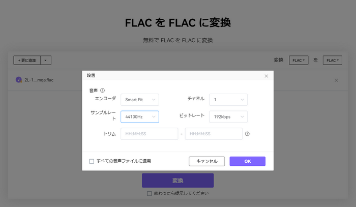 FLAC圧縮 オンライン