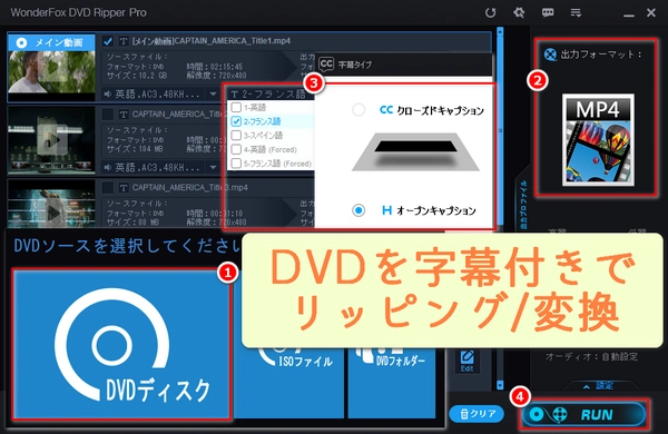 DVD・ISOを字幕付きでMP4にリッピング・変換