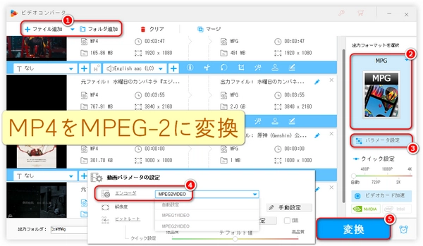 MP4からMPEG-2に変換