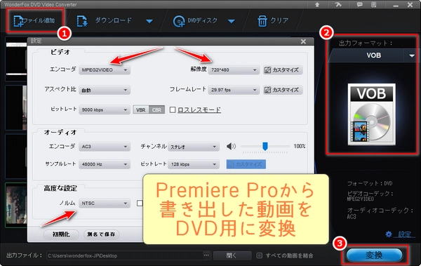 Premiere Proから書き出した動画をDVD用に変換