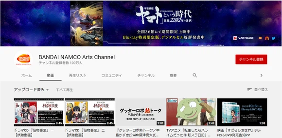 アニメ無料サイトーBANDAI NAMCO Arts Channel