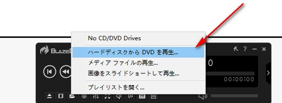 DVD再生ソフト 無料 Windows10/11 安全 Blaze DVD