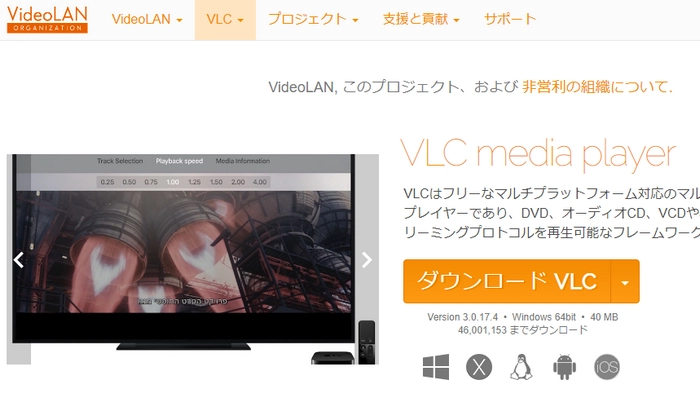 HEVC無料再生ソフト２．VLC