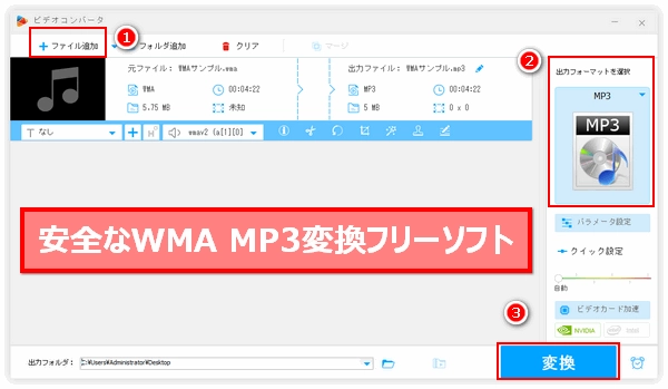 WMAからMP3に変換するフリーソフト 