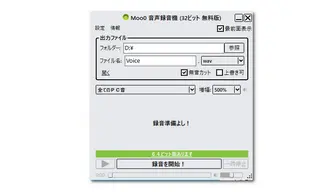 Moo0 音声録音機（無料３２ビット版）