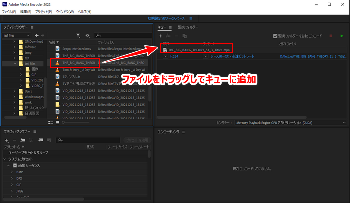 Adobe Media Encoderの使い方 ファイル追加