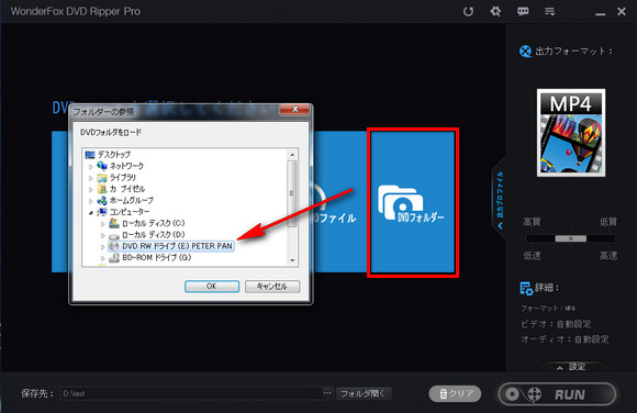 DVDフォルダーをIFO MP4変換ソフトに導入