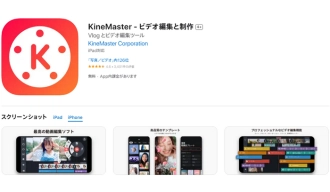 Instagram動画編集アプリ１０.KineMaster