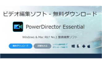 Instagram動画編集アプリ３．PowerDirector Essential