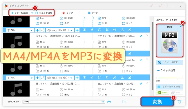 MA4・MP4AをMP3に変換する方法「Windows・Mac」