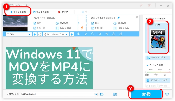 Windows 11でMOVをMP4に変換する