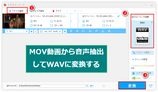 MOVをWAVに変換できるフリーソフト