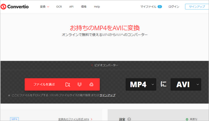 MP4からAVIに変換 無料サイト