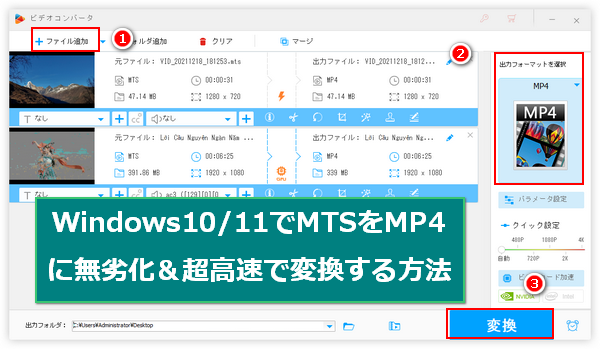 Windows10/Windows11でMTSからMP4に変換