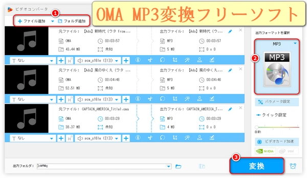 OMA MP3変換フリーソフトおすすめ「Windows対応」