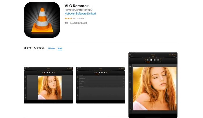 iPad動画再生アプリ４．VLC Remote
