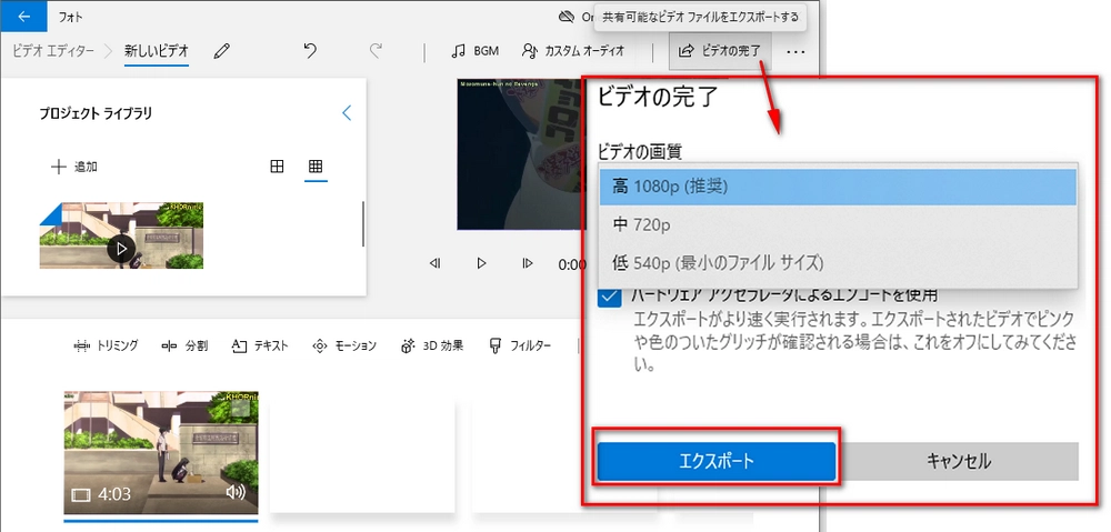 Windows10フォトでの動画カット/分割/切り取り方法