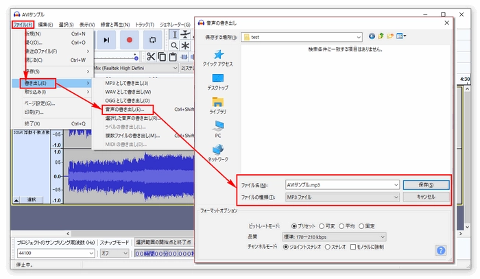 Windows 10/11で動画から音声を抽出 Audacity
