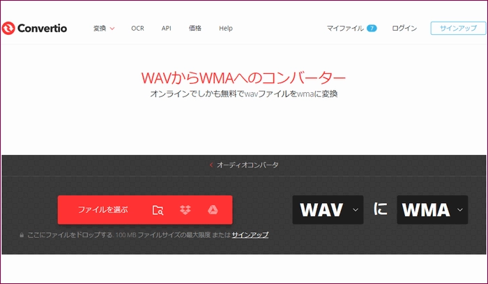 WAV WMA変換フリーサイト