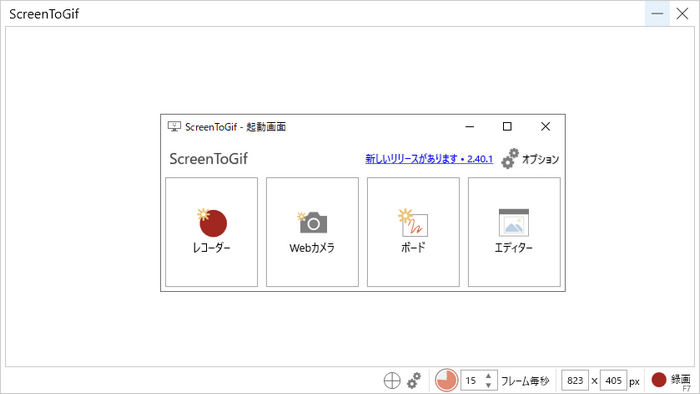 Windows10画面録画フリーソフト「ScreenToGif」