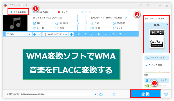 WMA FLAC変換ソフト