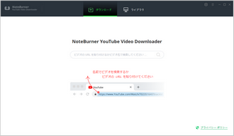 YouTube MP4ダウンロードソフト NoteBurner
