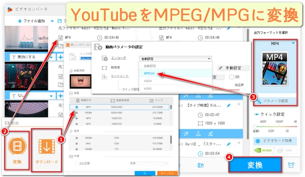 YouTubeをMPEG/MPEG2/MPEG4/MPGに変換する方法