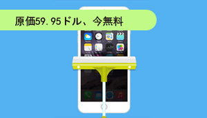 Tenorshare iPhone Care Pro無料配布