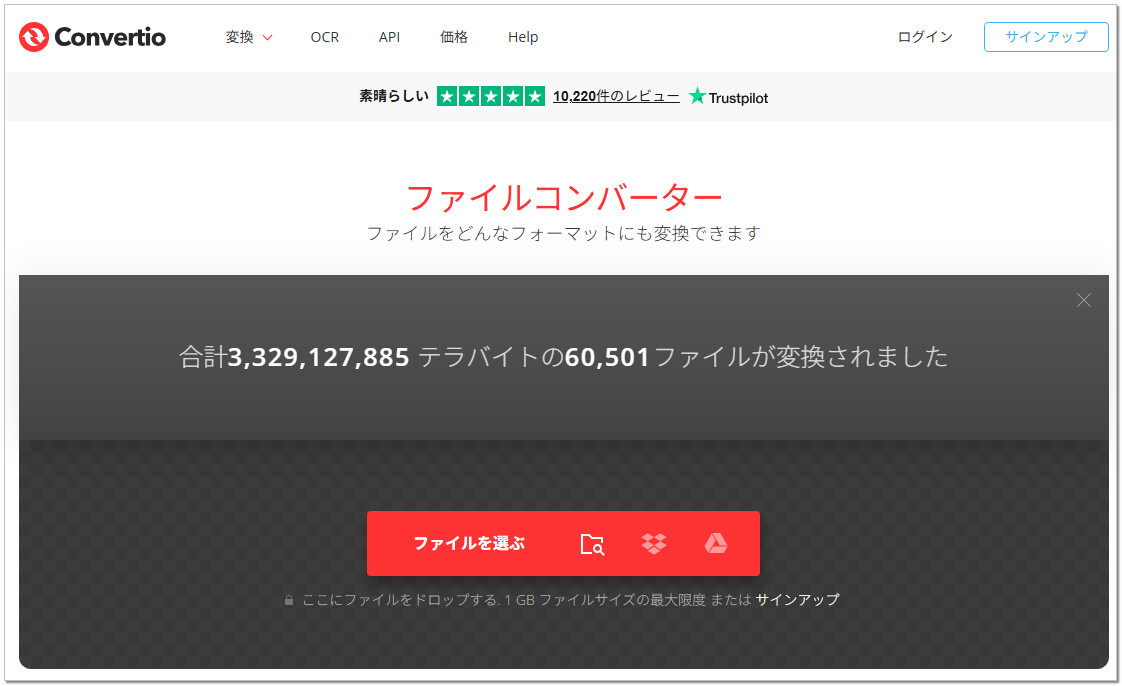 ファイル変換フリーソフト「Convertio」
