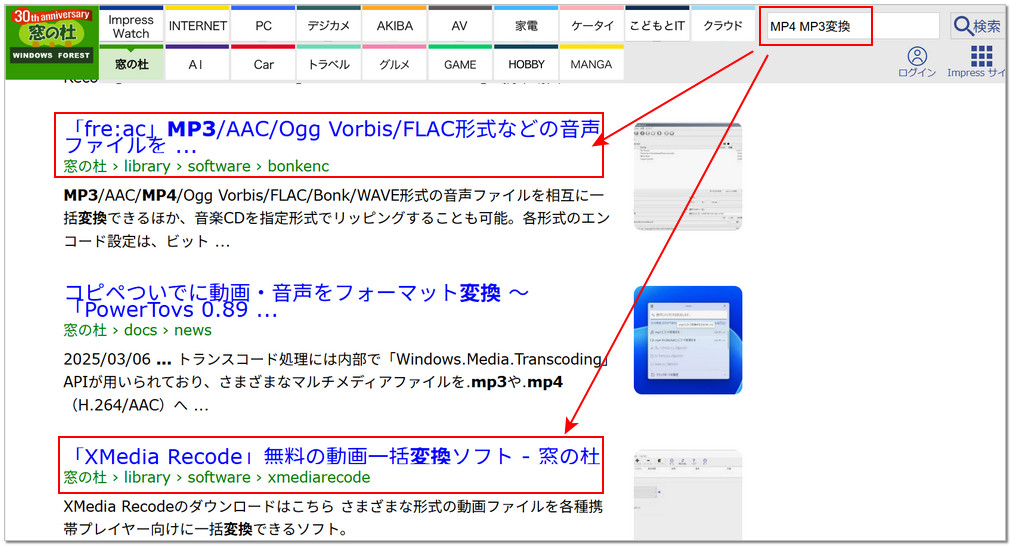 窓の杜でMP4 MP3変換フリーソフトを検索