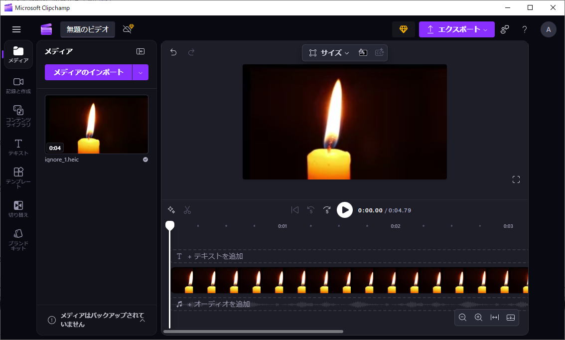 Clipchampを使ってHEICファイルをMP4に変換