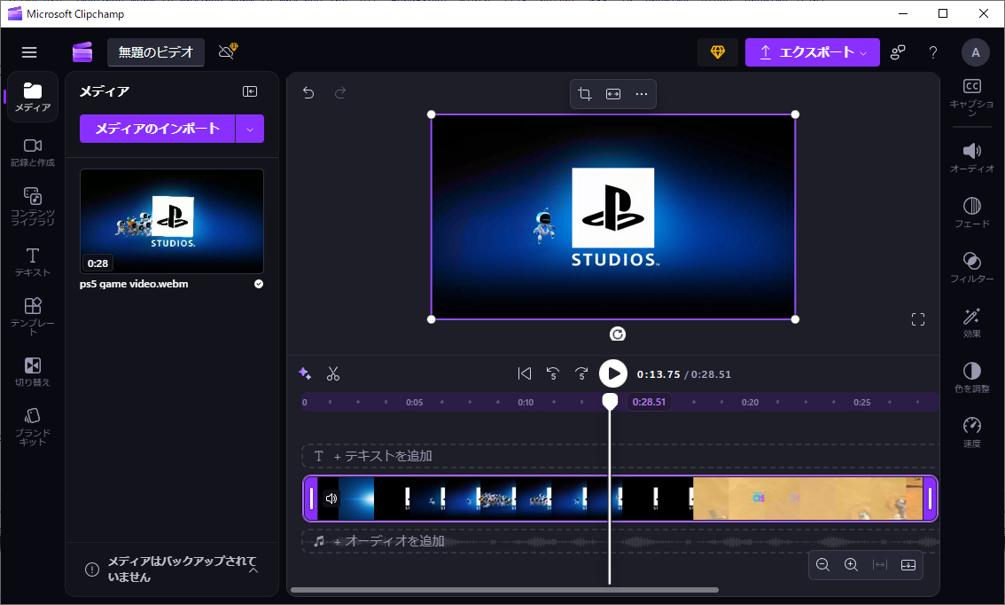 ClipchampでPS5のWEBMをMP4に変換