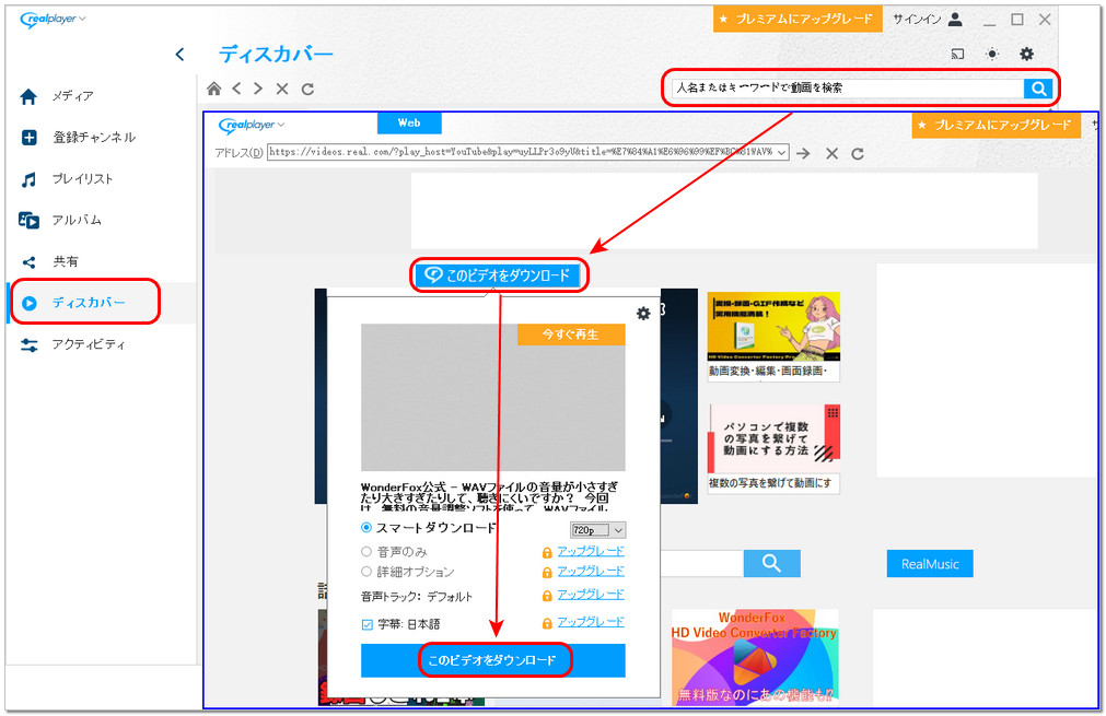 RealPlayerでYouTube動画をダウンロード