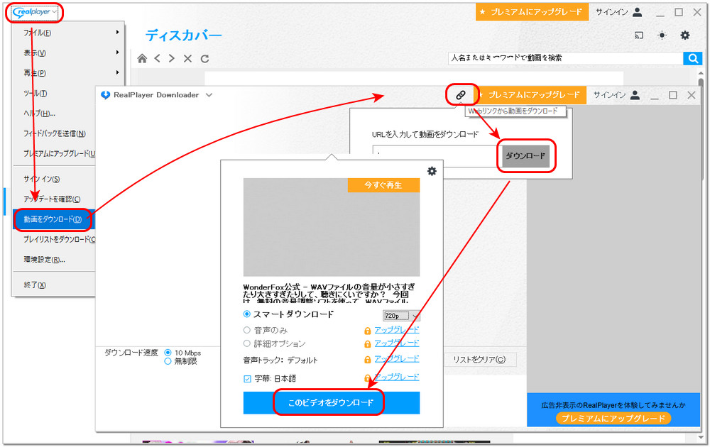 RealPlayerでYouTube以外の動画をダウンロード