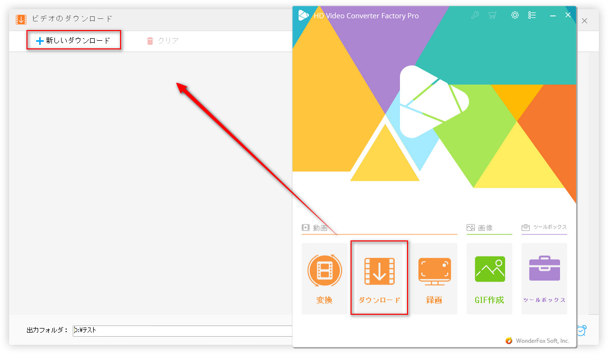 WonderFox HD Video Converter Factory Proを実行