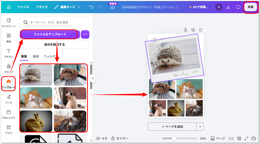 CanvaでJPGをコラージュ画像に結合