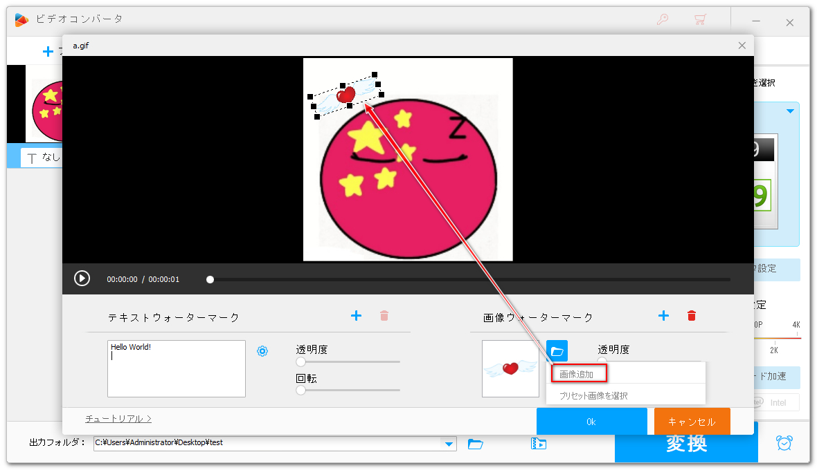 透かし追加
