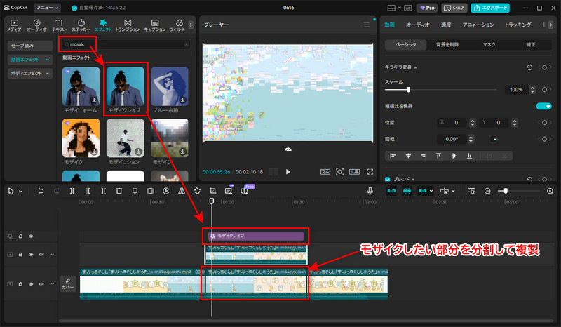 CapCutで動画にモザイク加工する