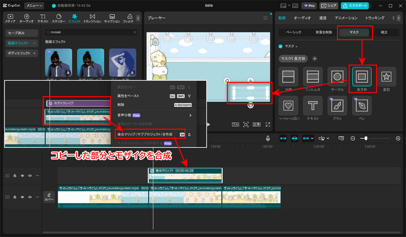 CapCutで動画にモザイクを追加して保存する