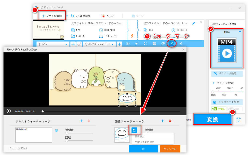 画像（透かし）を重ねて動画の一部を隠す