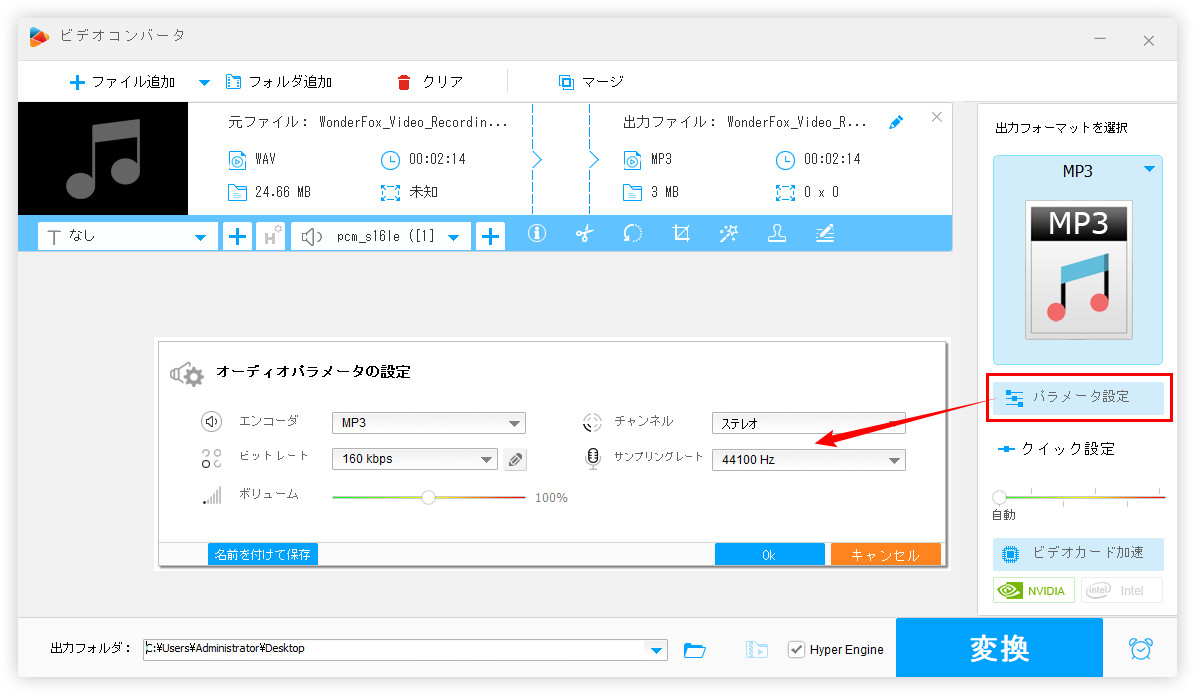 音楽のパラメータを変更