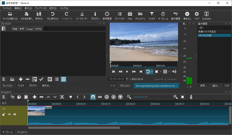 軽い動画編集ソフト「Shotcut」