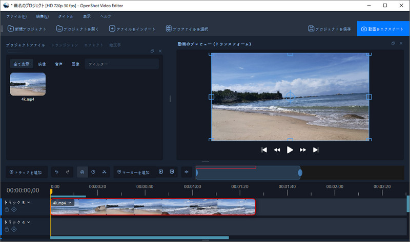 軽い動画編集ソフト「OpenShot」