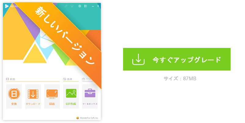 今すぐアップグレード