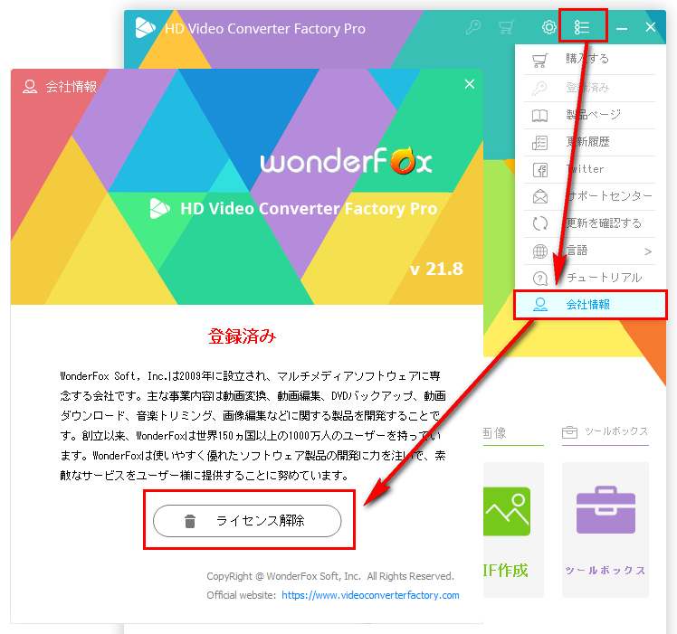 HD Video Converter Factory Proからライセンスを削除