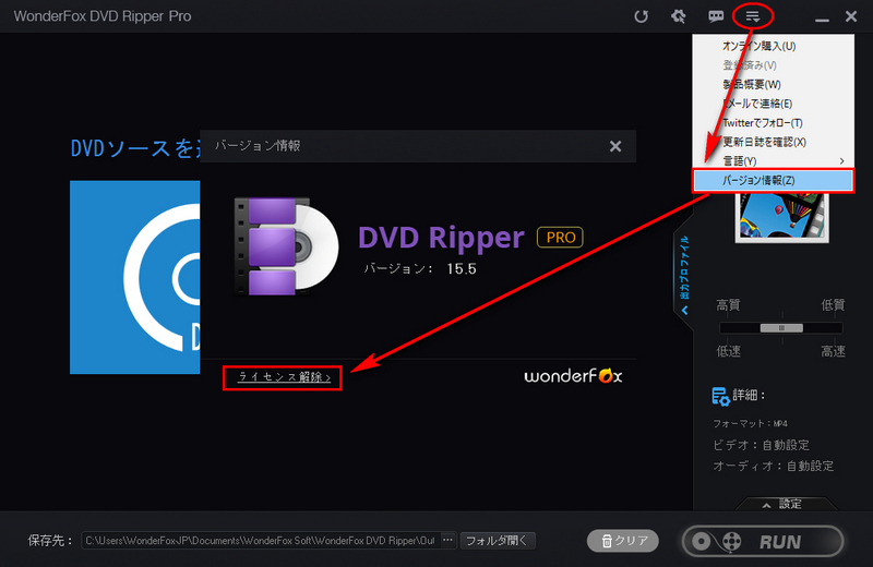WonderFox DVD Ripper Proからライセンスを削除
